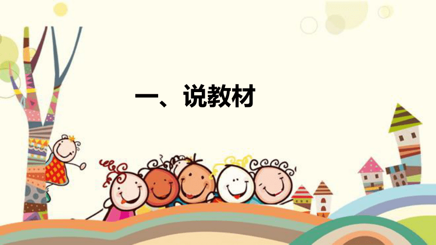 部编版小学语文六年级上册第六单元《口语交际：意见不同怎么办》说课稿（附教学反思、板书）课件(共35张PPT)