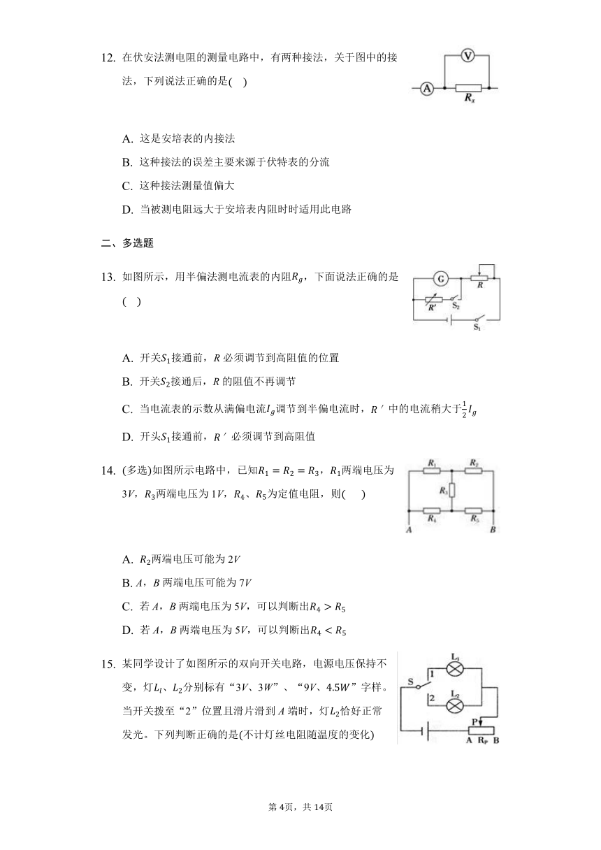 人教版 高二 选修3-1 2.4 串联电路和并联电路 同步练习（带答案）