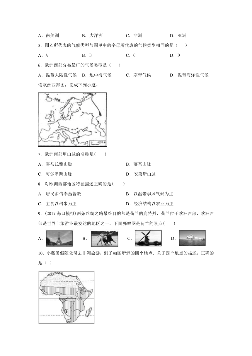 人教版七下第八章《东半球其他的地区和国家》单元综合训练（一）及答案