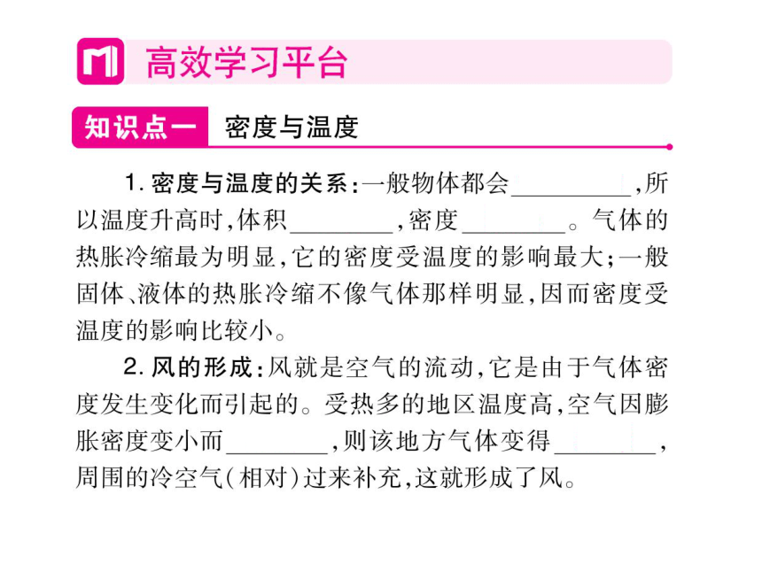 2021-2022学年八年级上册人教版物理习题课件 第六章 第4节 密度与社会生活(共31张PPT)