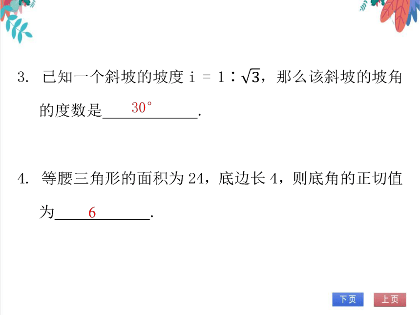 【北师大版】数学九年级（下）1.1.1 正切 习题课件