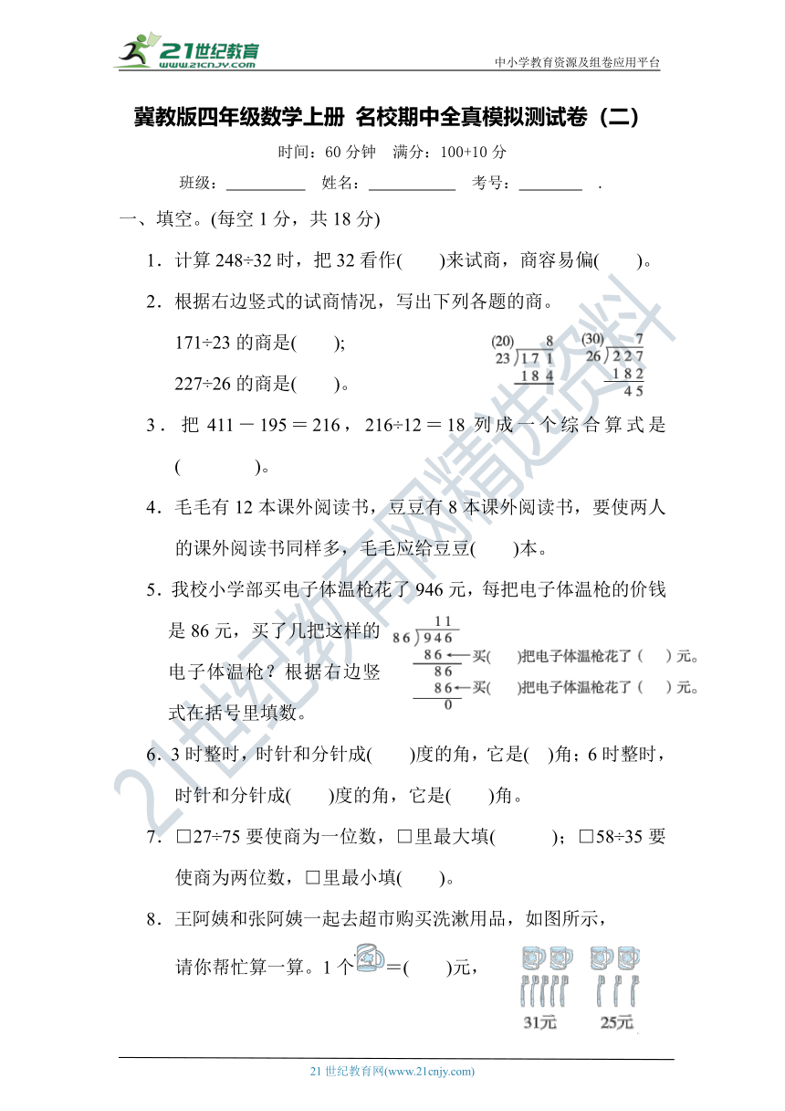 冀教版四年级数学上册 名校期中全真模拟测试卷（二）（含答案）