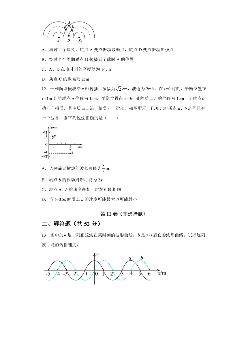 第三章 机械波 单元测试1（word解析版）