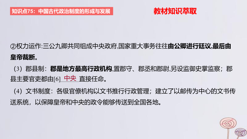 2024版高考历史一轮复习教材基础练 第十四单元 国家制度与社会治理 第1节 政治制度 课件(共117张PPT)