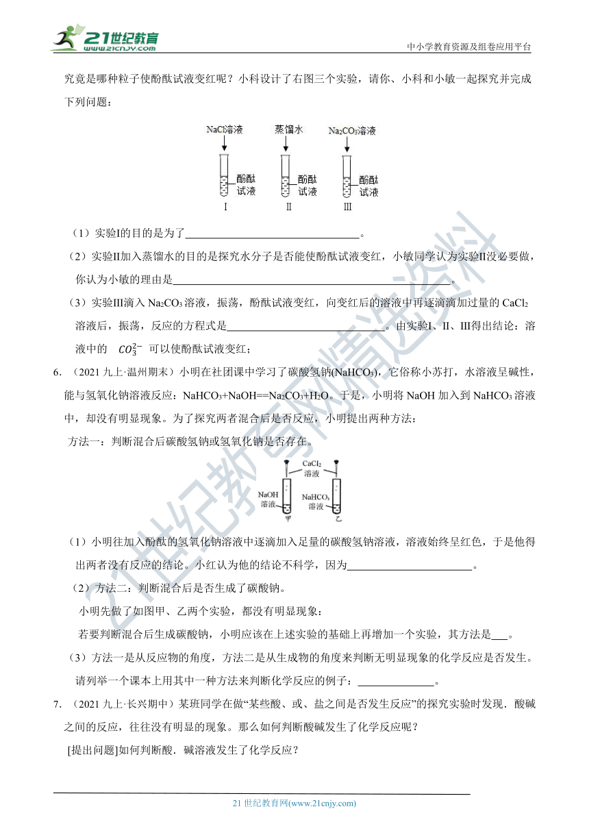 【备考科学中考2022】冲刺满分压轴培优 04 碳酸盐制备与性质探究（含答案）