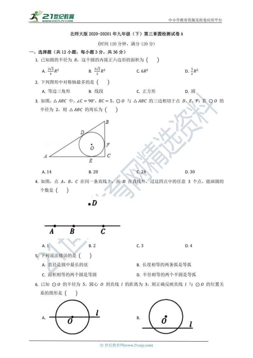 第三章 圆单元质量检测试卷A（含答案）