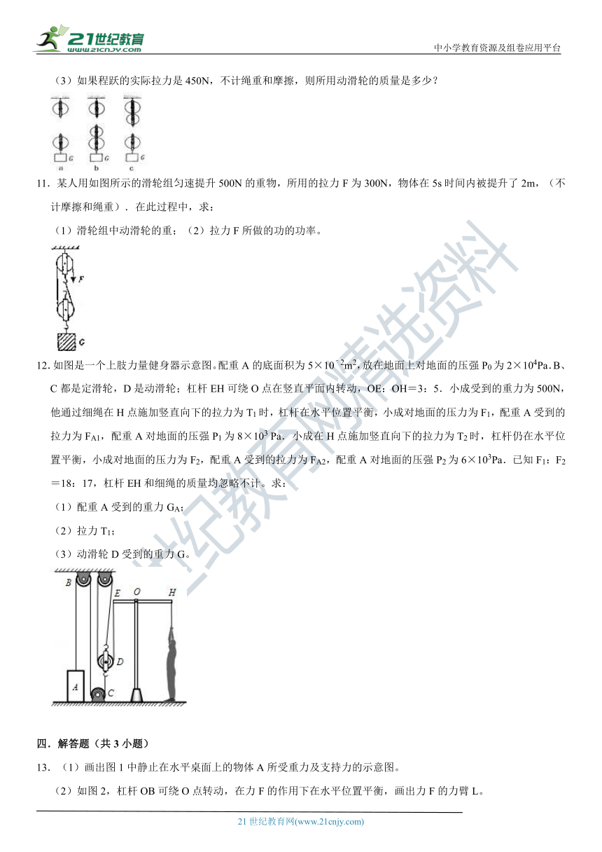 14.滑轮极限挑战（含答案及解析）