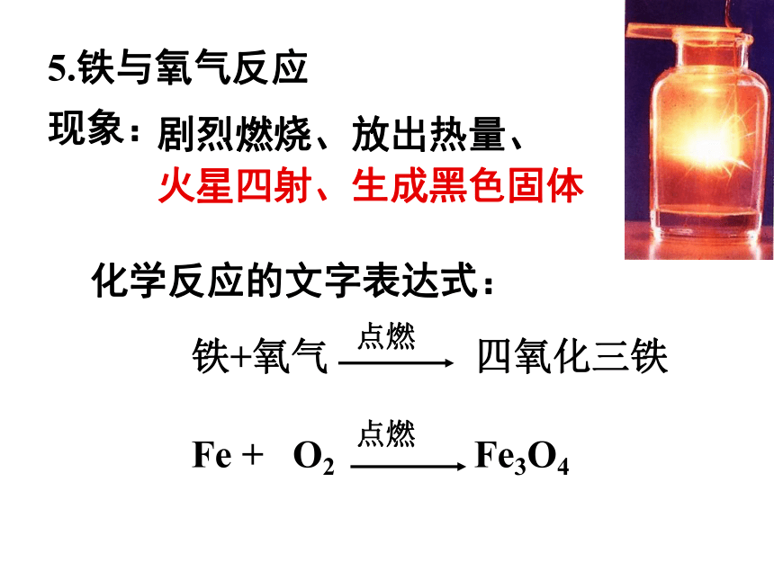 京改版九年级化学上册2.3氧气的性质课件(共31张PPT)
