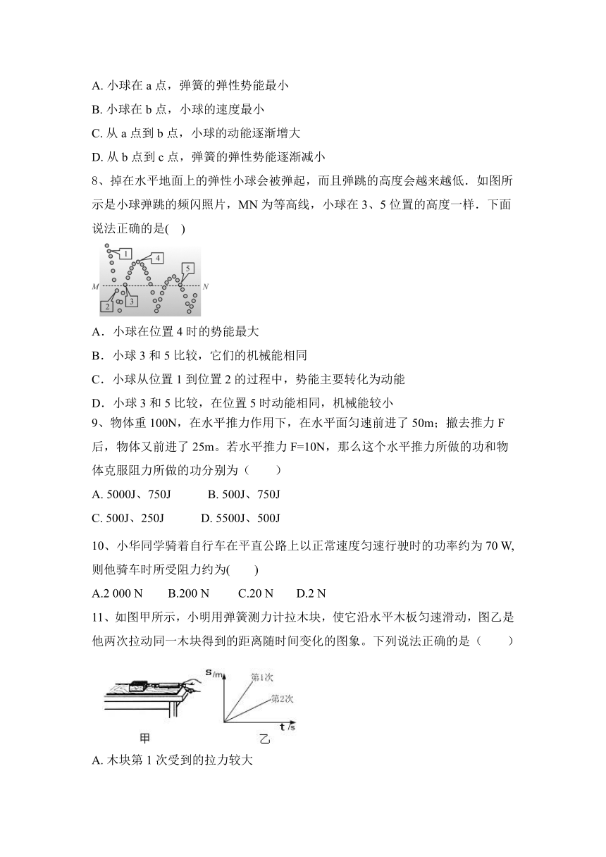 2022—2023学年人教版八年级物理下册第十一章　功和机械能  同步练习题（含答案）