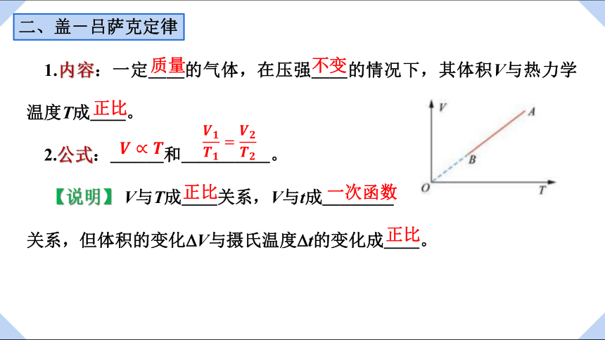 2.2 气体实验定律(Ⅱ) 课件-2022-2023学年高二下学期物理粤教版（2019）选择性必修第三册(共15张PPT)