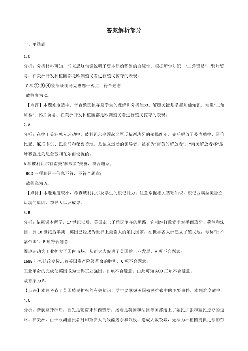 2020-2021学年人教版历史与社会八年级下册同步练习：7.4殖民扩张与民族解放运动(含答案)