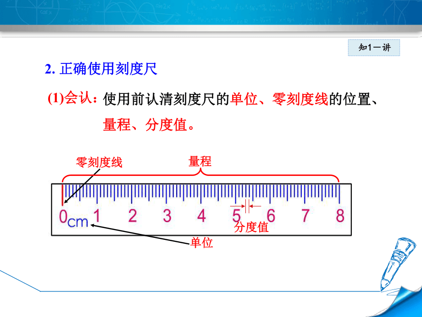 粤沪版物理八年级上册 1.2 测量长度和时间 (共42张PPT)