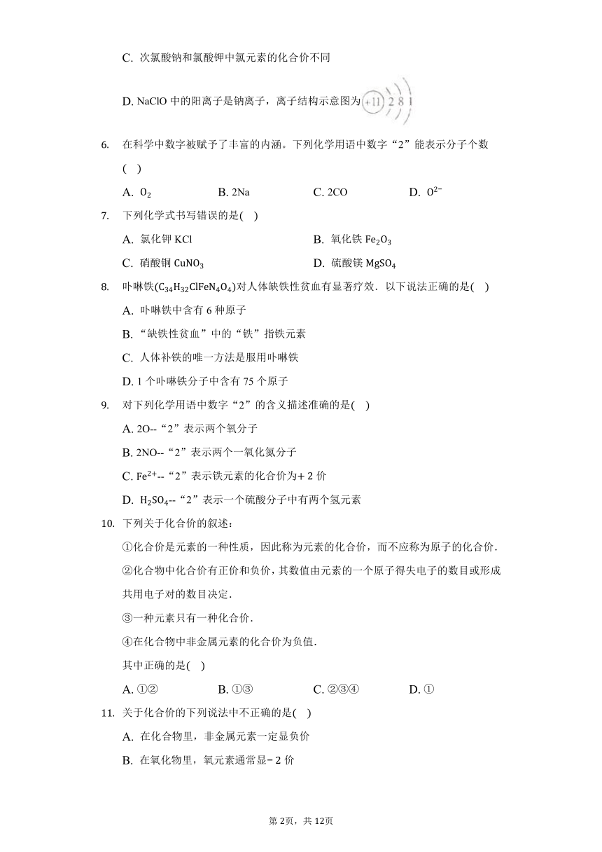 鲁教版五四制八年级化学第三单元第三节物质组成的表示同步练习（word  含解析）