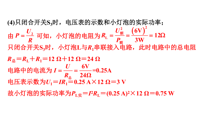 2024贵州中考物理二轮重点专题研究 微专题 多开关电路相关计算 习题课件(共22张PPT)