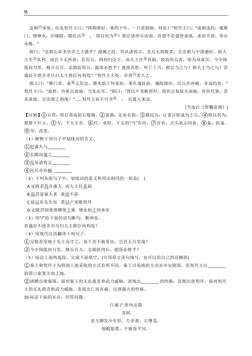 广东省广州市2021年中考语文复习试卷（十一）（含答案）