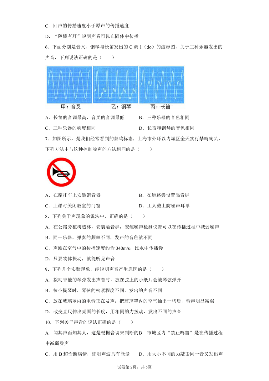 第二章声现象错题集  鲁科版物理八年级上册（含答案）