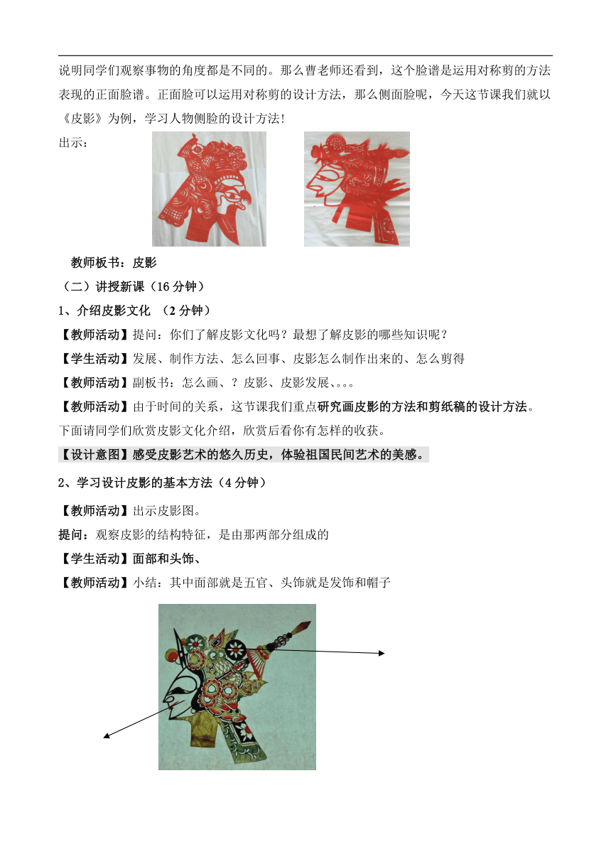 人美 版（北京）六年级美术上册《2. 画皮影》教学设计