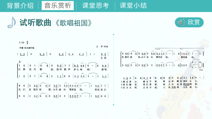 第一单元《举杯祝福》教学课件(共30张PPT+音频) 湘教版初中音乐八年级上册