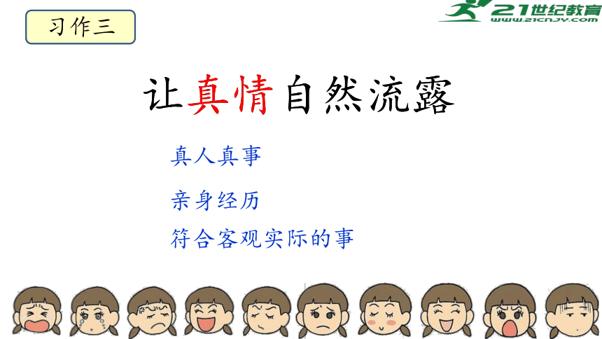 部编版语文六年级下册《习作：让真情自然流露》课件