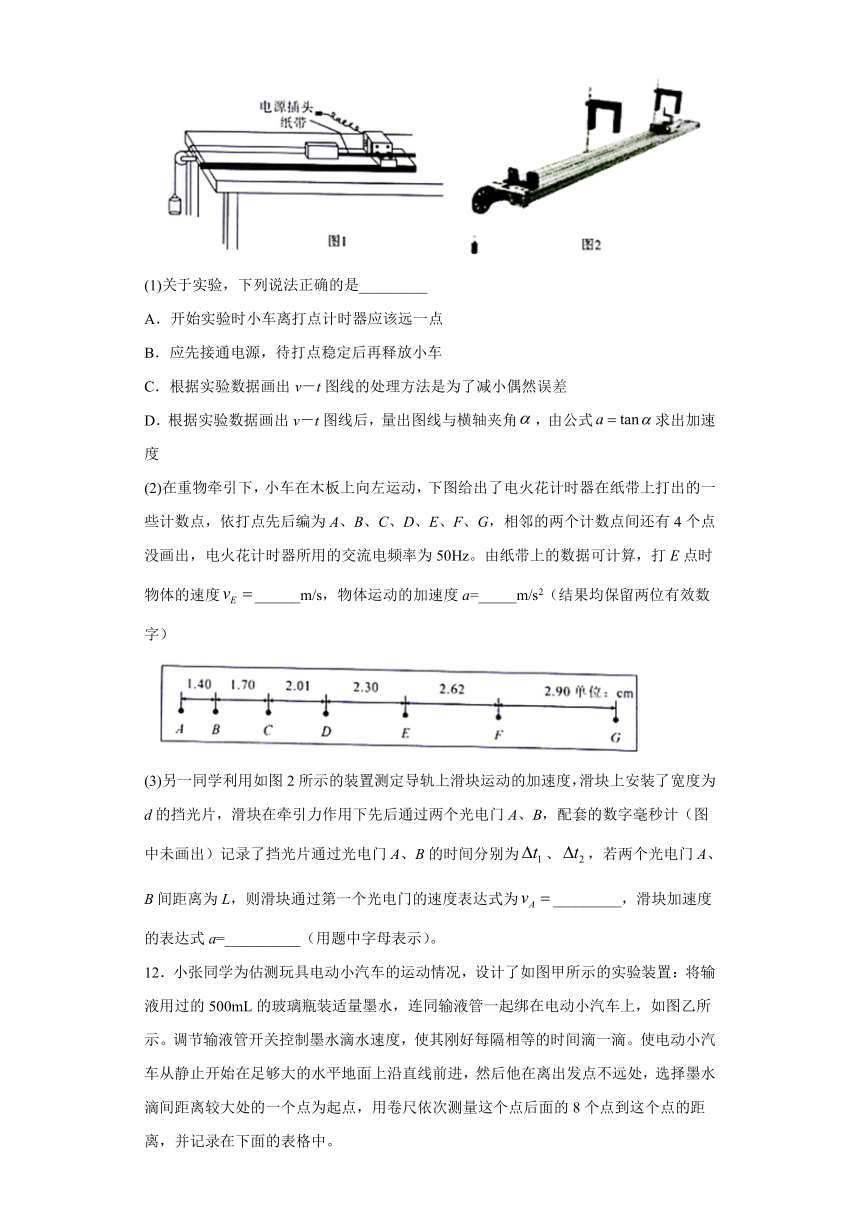 山东省怀仁县巨子高中2020-2021学年鲁科版（2019）必修第一册：2.4作直线运动物体的瞬时速度 达标作业（含解析）