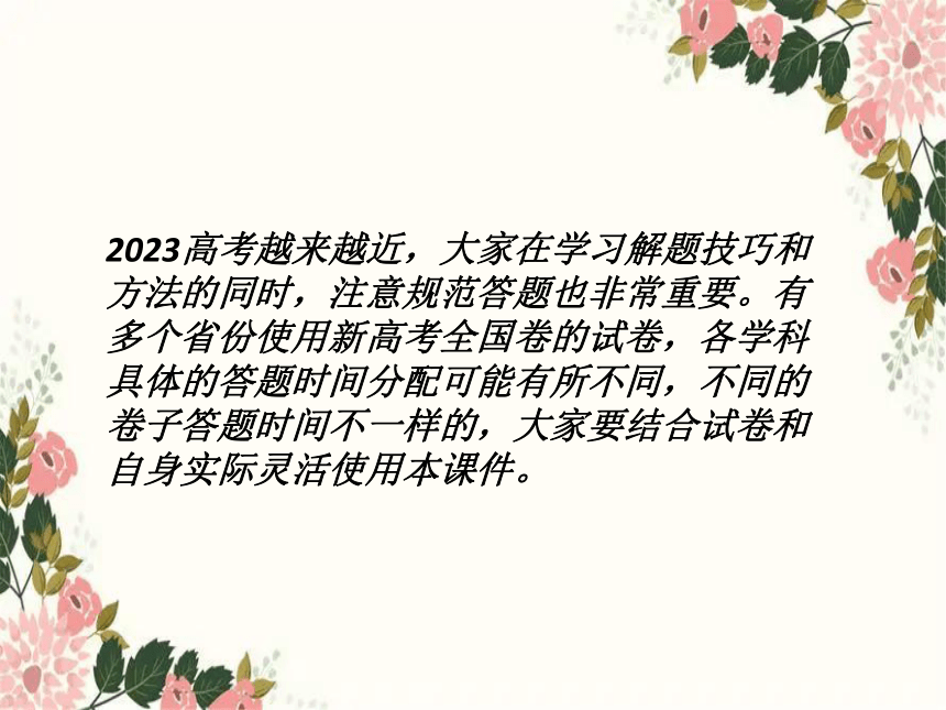 高考各科答题时间及注意事项课件（共27页PPT）