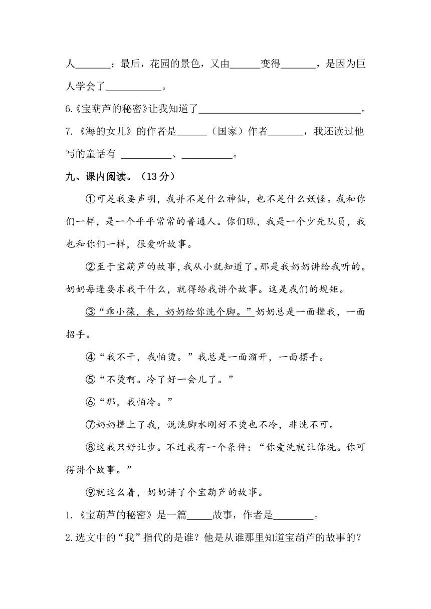 统编版四年级语文下册试题-第八单元检测题 （含答案）