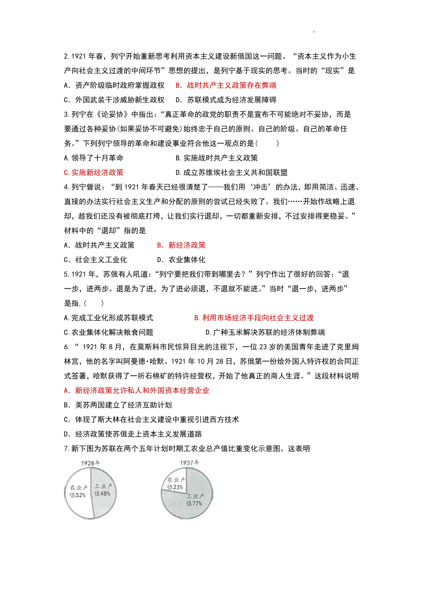 第11课苏联的社会主义建设  导学案（含答案）