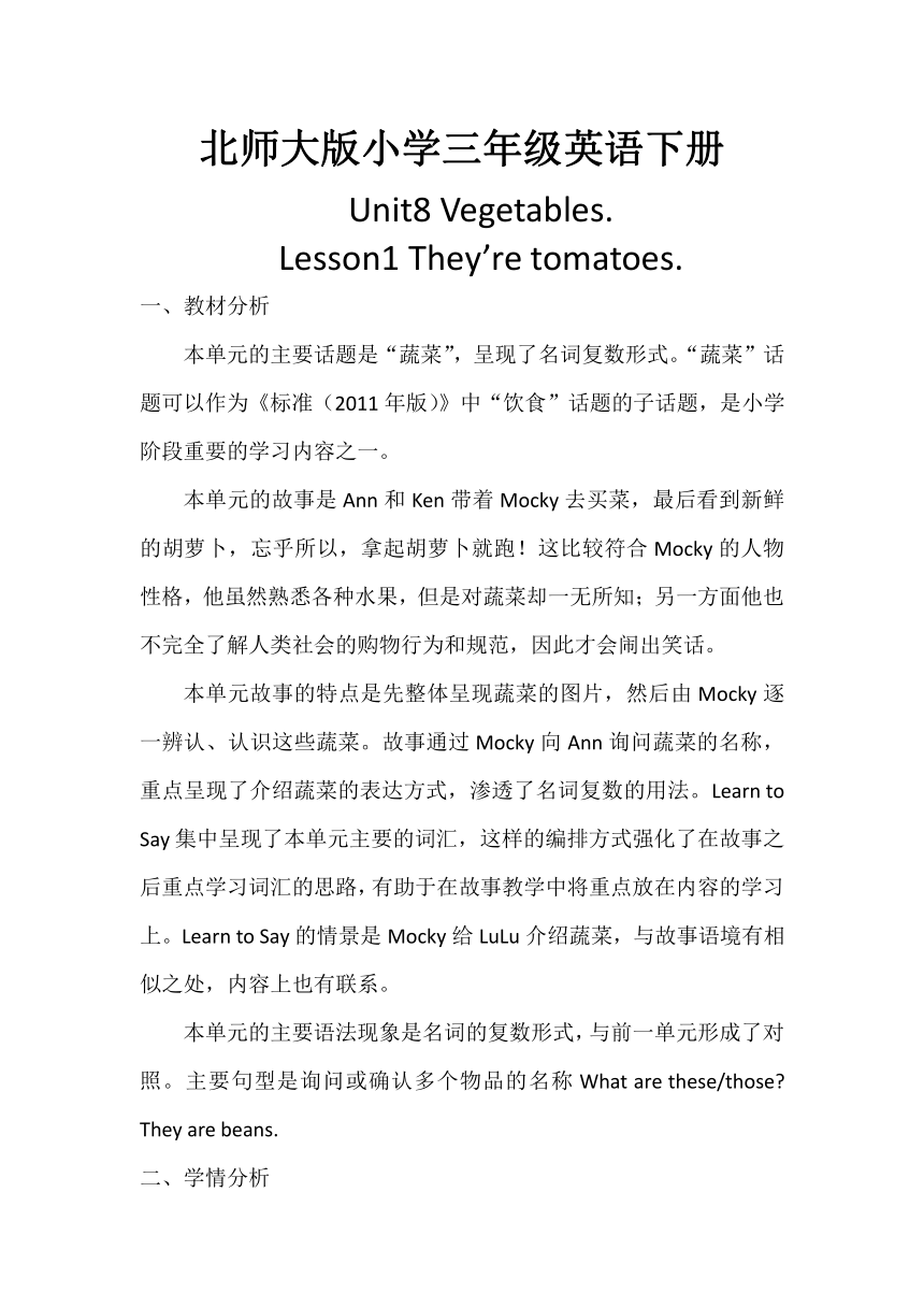 Unit8 Vegetables lesson1 教案（含反思）