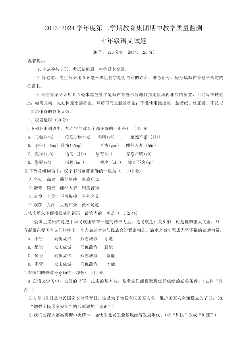 山东省滨州市博兴县2023-2024学年七年级下学期4月期中语文试题（含答案）