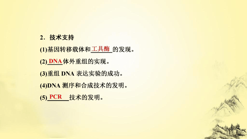第3章  基因工程：第1节　重组DNA技术的基本工具(共54张PPT)