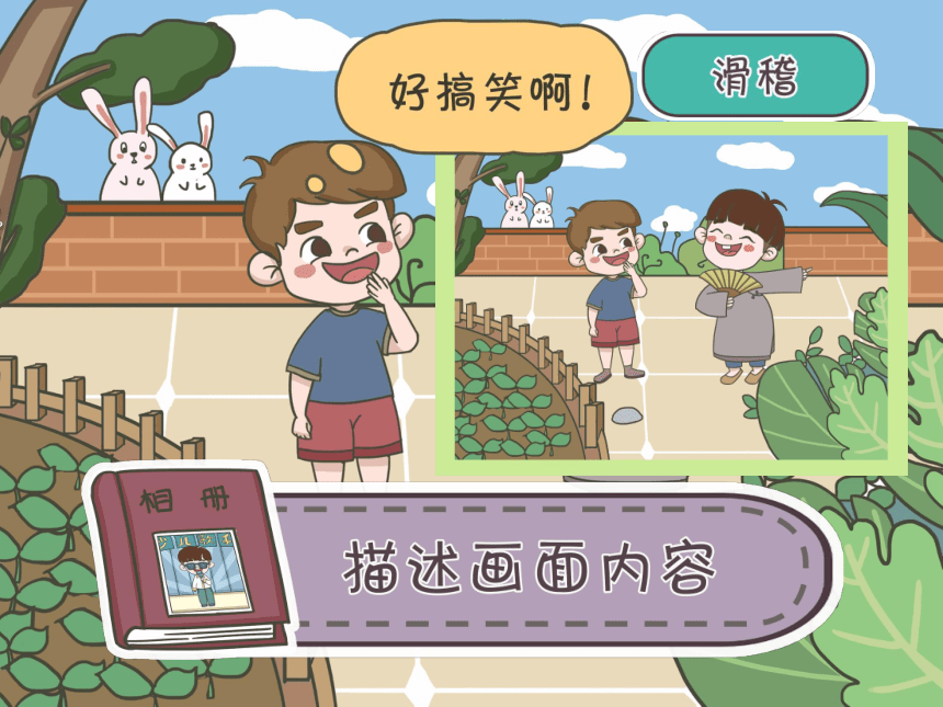 小学二年级课后服务：口才训练--第19课 朗诵训练《童年的相册》（一）(共30张PPT内嵌音频)