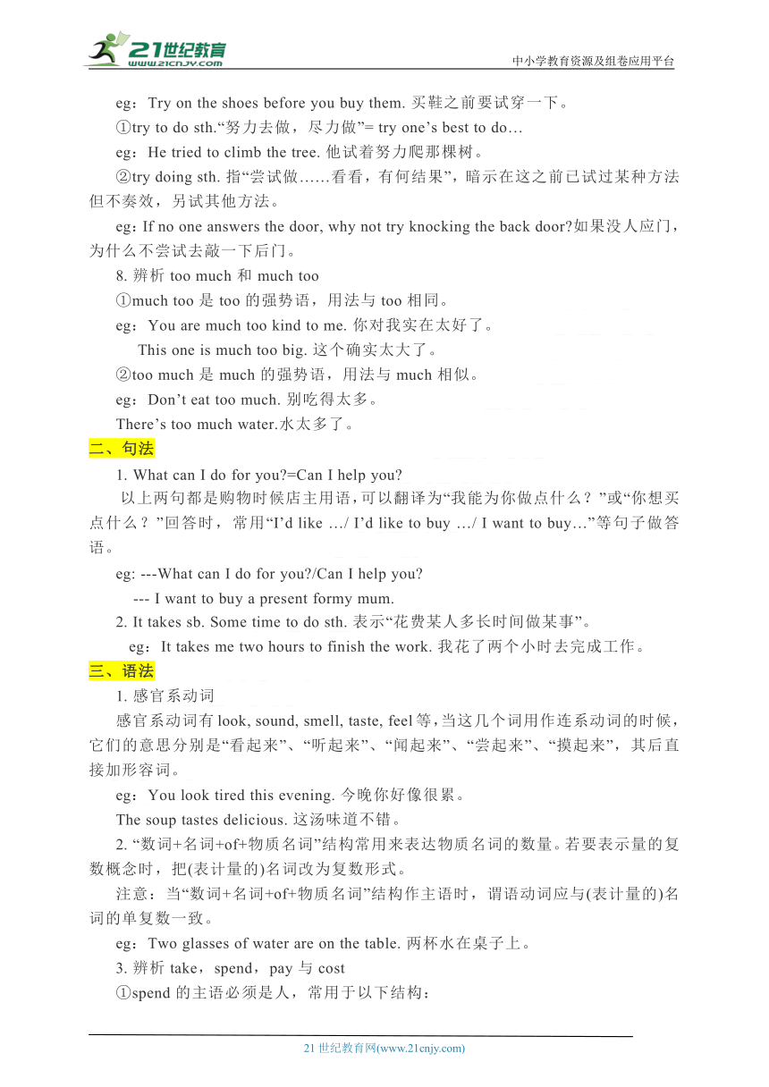 Module 5 Shopping 单元重点知识小结