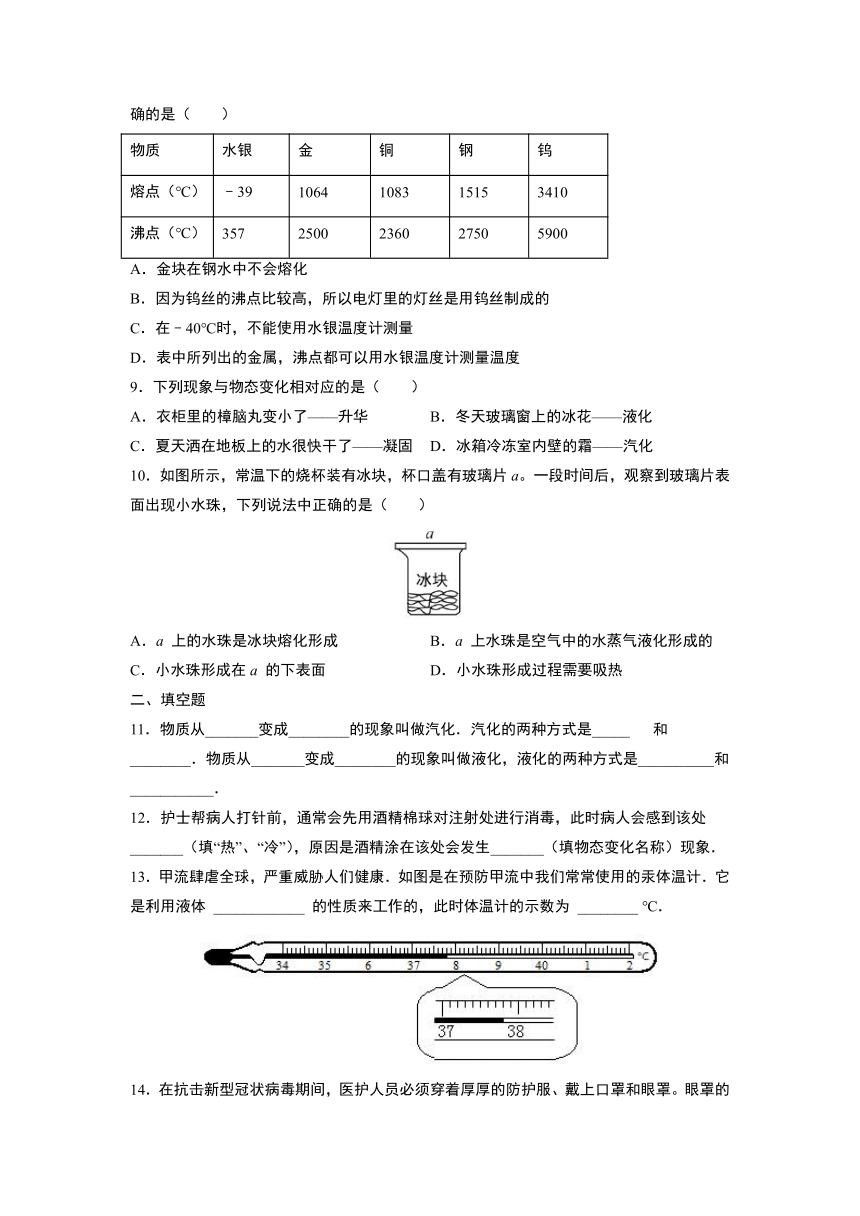 第1章物态及其变化课堂检测 2021-2022学年 北师大版八年级物理上册（含答案）