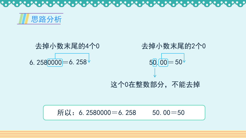 沪教版五年级数学上册1.2.1《小数的性质》课件（26张PPT)