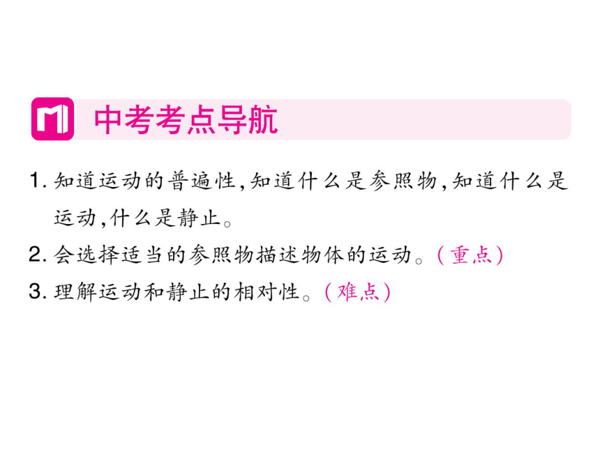 2021-2022学年八年级上册人教版物理习题课件 第一章  第二节 运动的描述(共26张PPT)