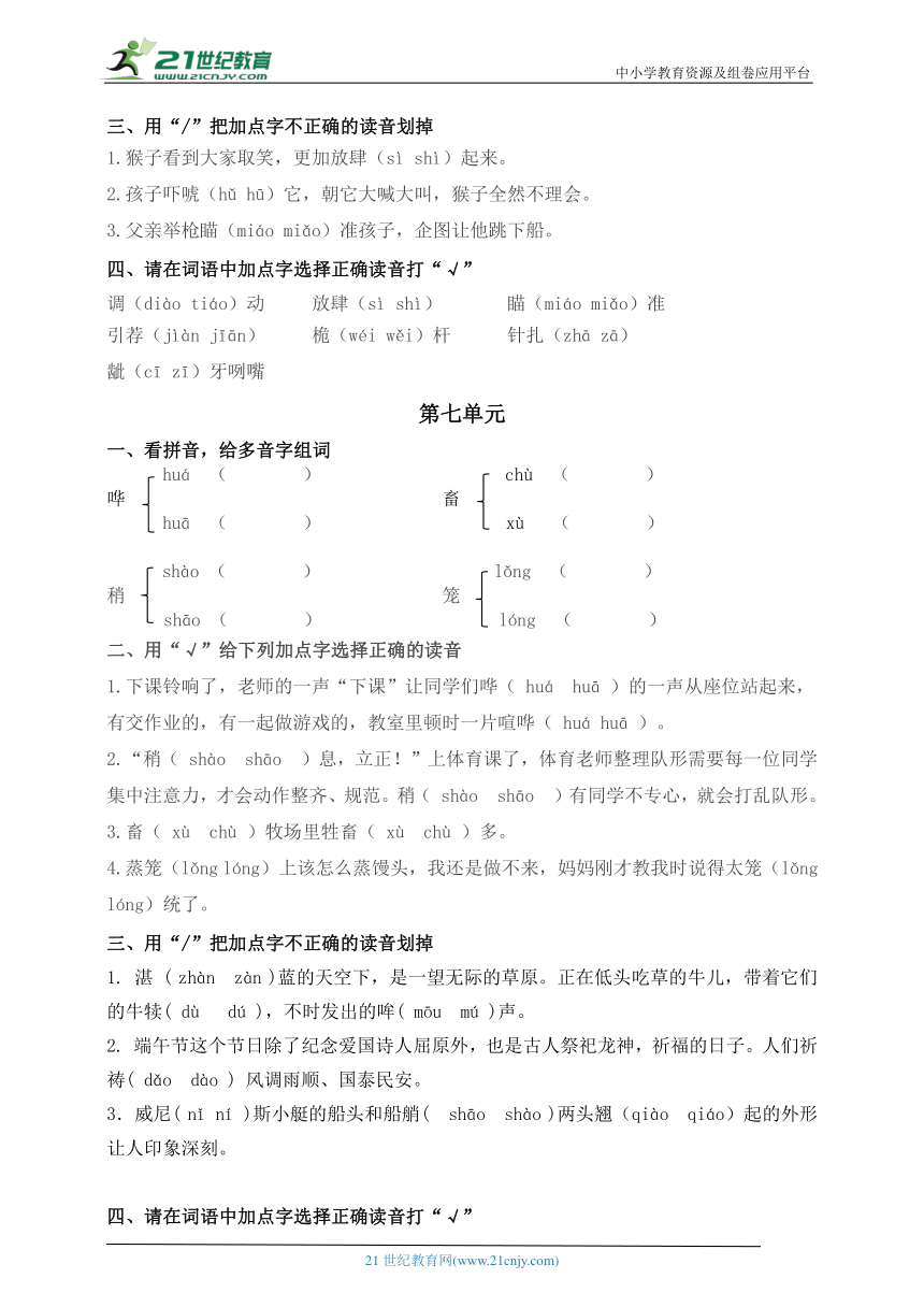 统编版五年级下册语文多音字与易错字综合练习（含答案）