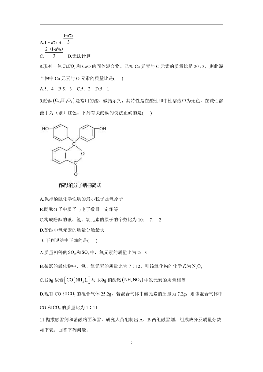 2023年中考化学（人教版）高频考点专项练习：专题八 考点23 有关化学式的计算（B卷）（含解析）