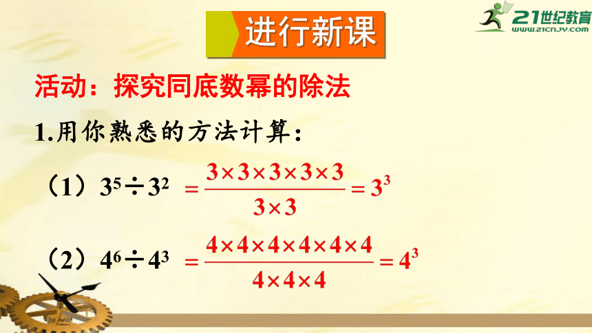 8.1.3同底数幂的除法（第1课时）同底数幂的除法 课件（共22张PPT）