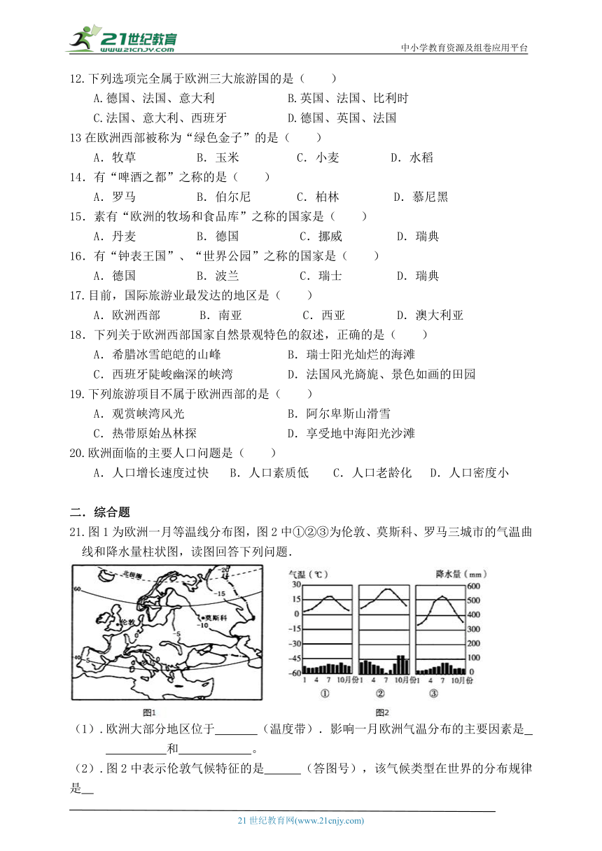 7.4 欧洲西部 课后分层作业（含答案）