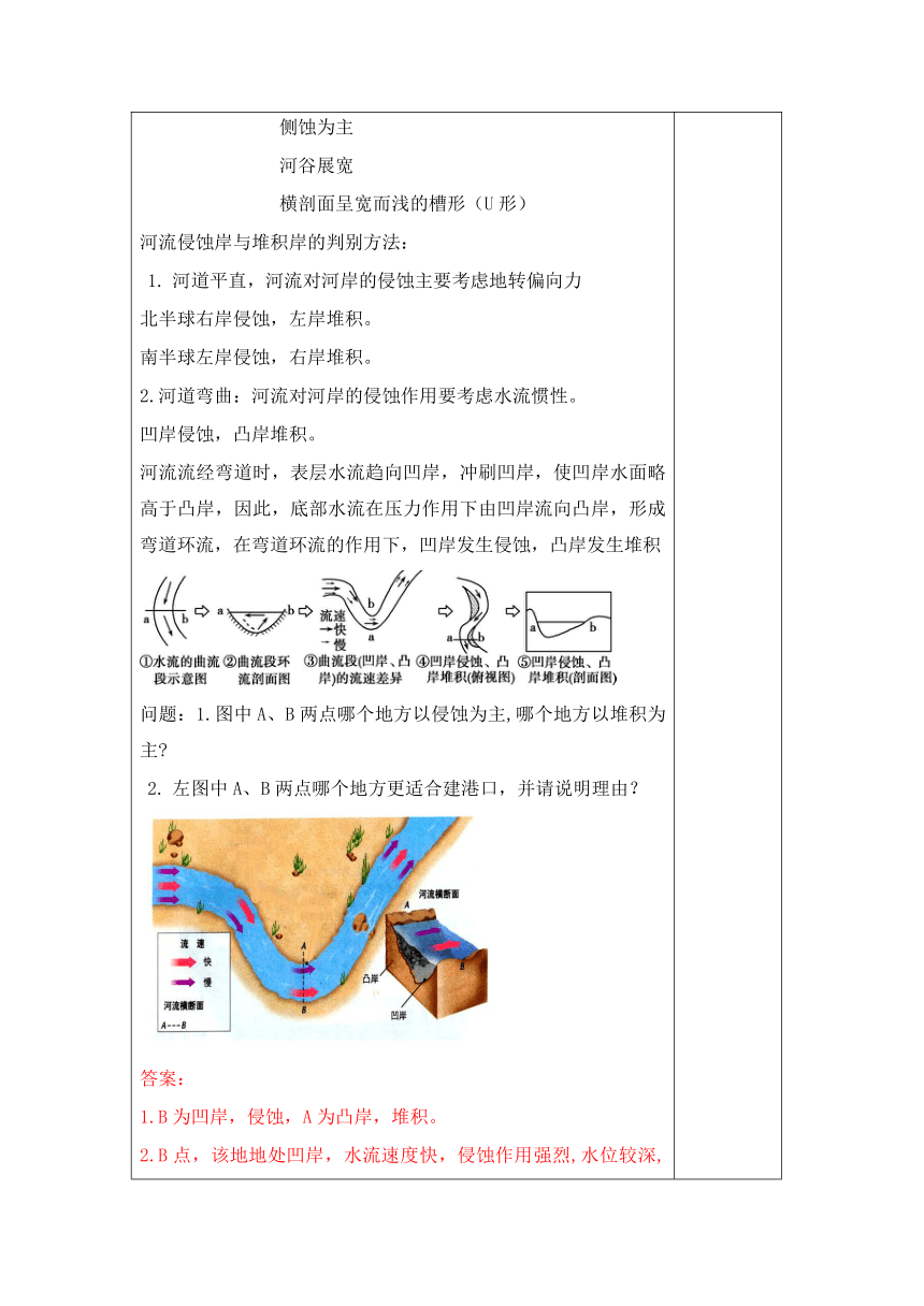 2.3 河流地貌的发育 教案