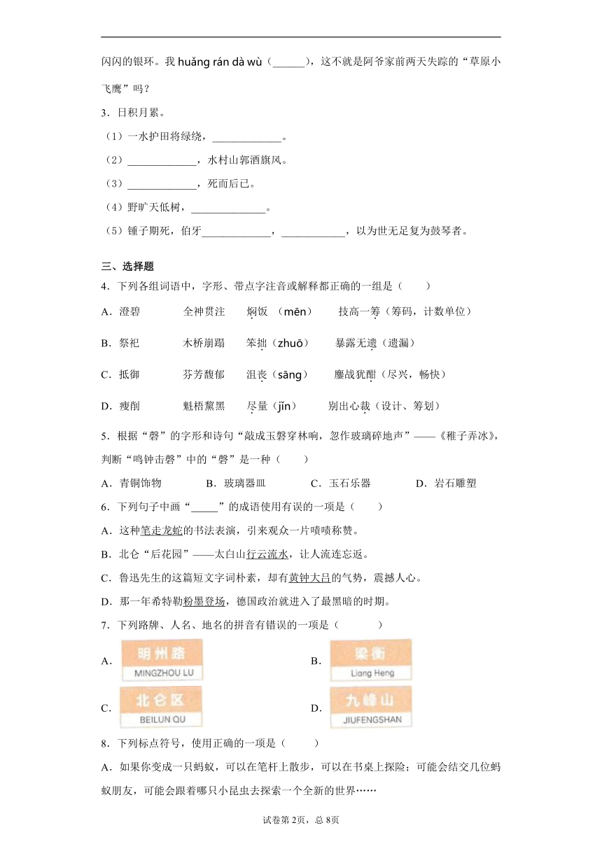 2019-2020学年浙江省宁波市北仑区六年级上册期末测试语文试卷(含答案解析)