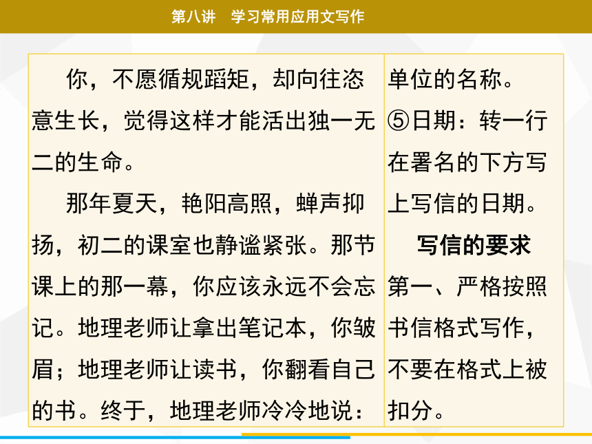 2021年广东中考二轮复习 语文作文 第八讲　学习常用应用文写作  课件（36张ppt）