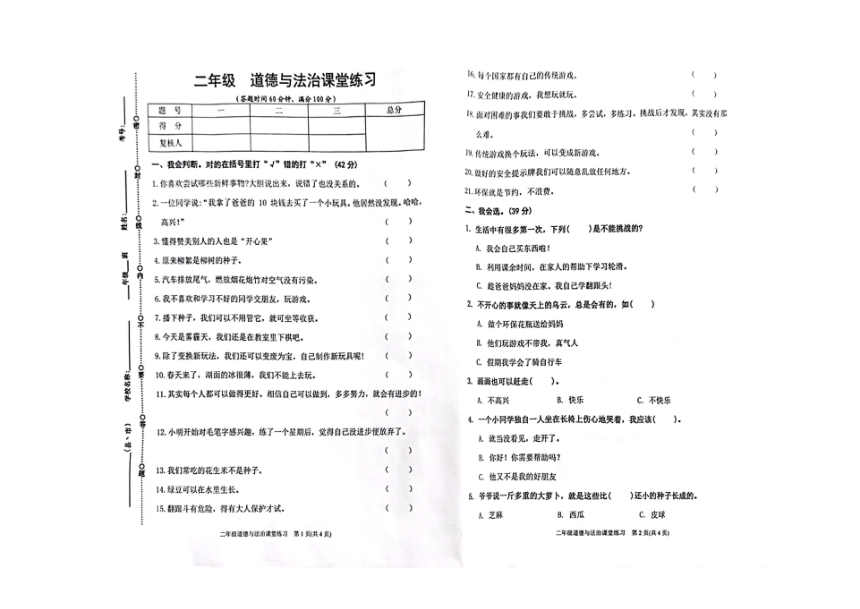 贵州省黔东南州2022-2023学年二年级下学期期末课堂练习道德与法治试卷（图片版，无答案）