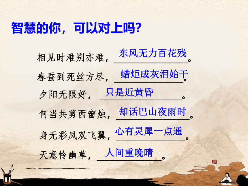 2020—2021学年人教版高中语文必修三  7《锦瑟》课件42张