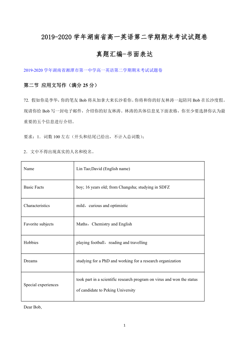 湖南省2019-2020学年高一下学期期末考试英语试题真题汇编-书面表达 Word版含答案