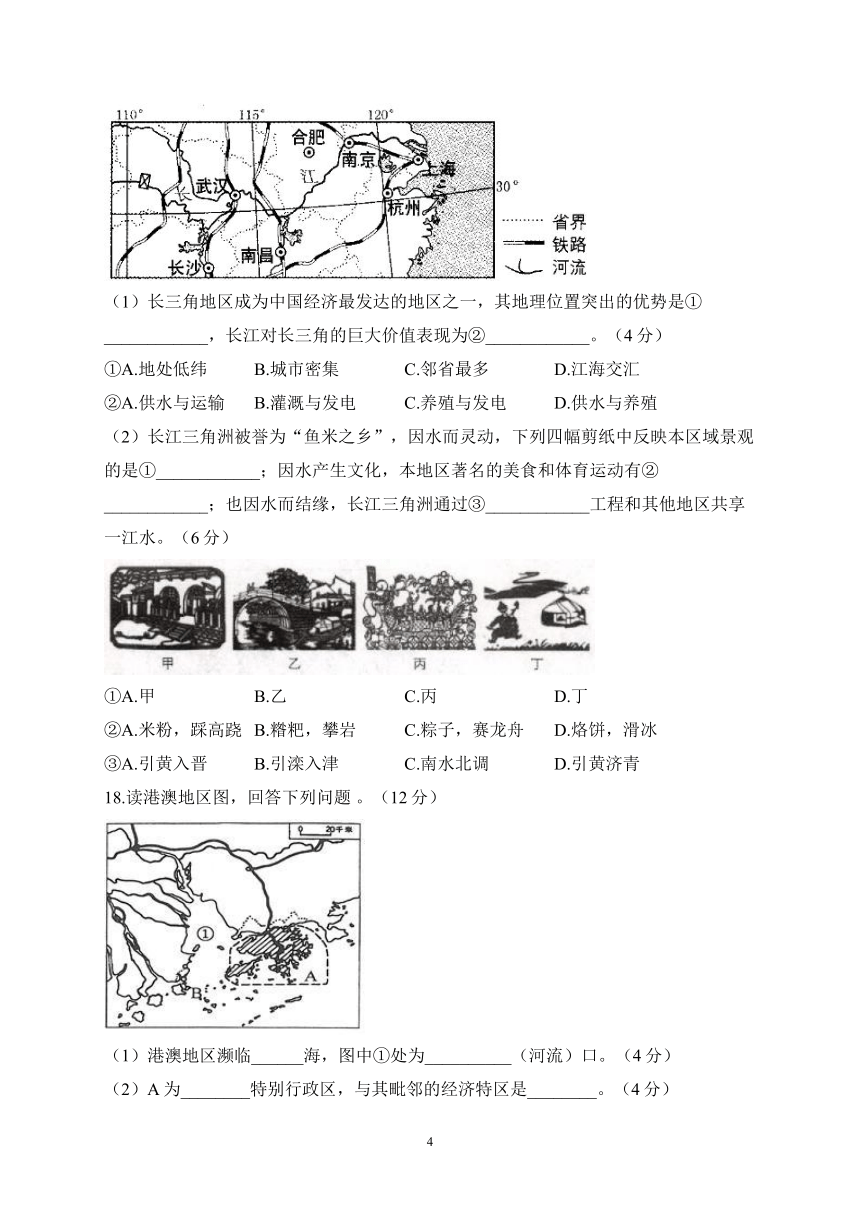 第七章 认识区域：联系与差异 ——2022-2023学年湘教版地理八年级下册单元基础检测（含解析）