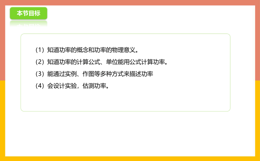 11.4功率课件2021-2022学年苏科版九年级物理上册(共21张PPT)