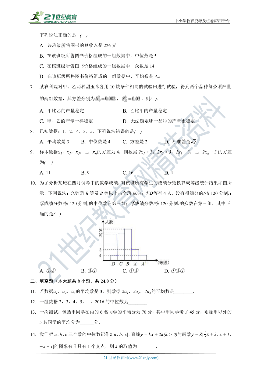 第3章 数据分析初步单元测试卷（含解析）