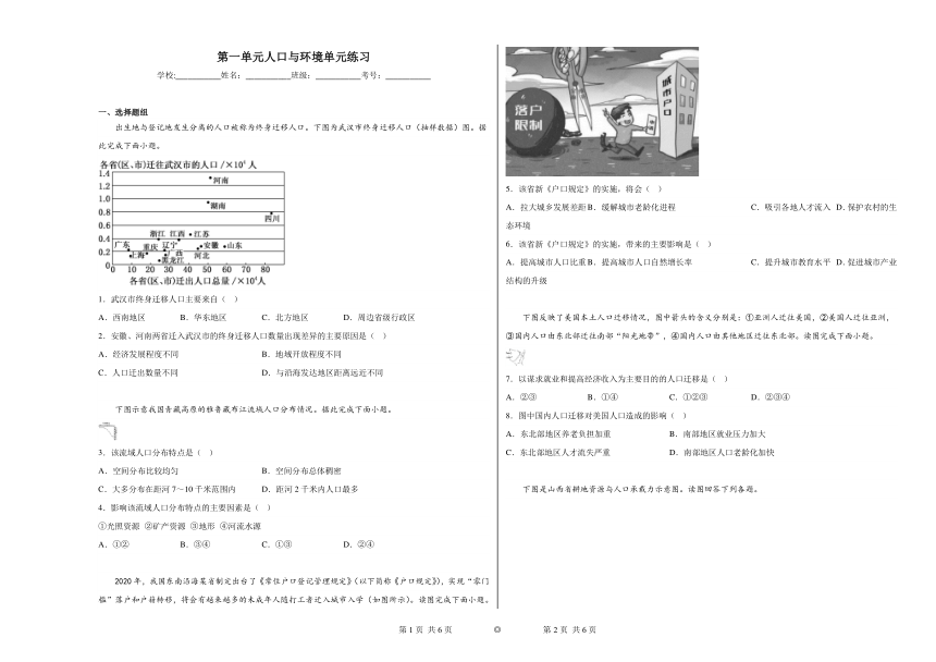 第一单元人口与环境单元练习（含解析）