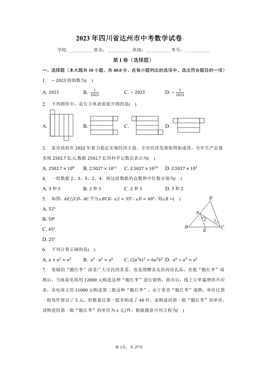 2023年四川省达州市中考数学试卷（含解析）